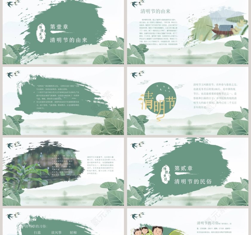 中国风清明节PPT模板第2张