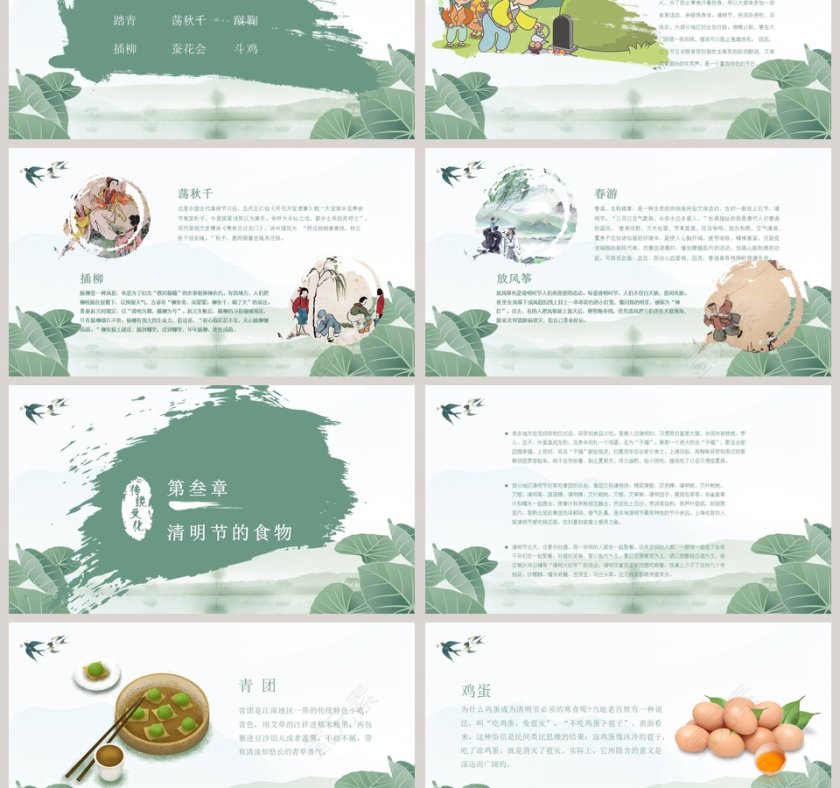 中国风清明节PPT模板第3张