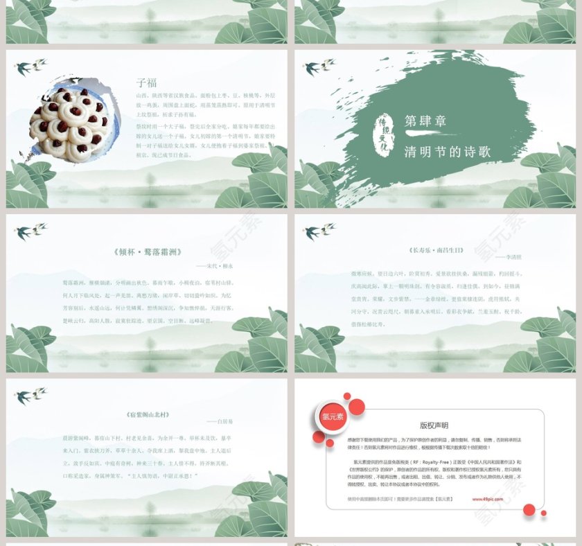 中国风清明节PPT模板第4张