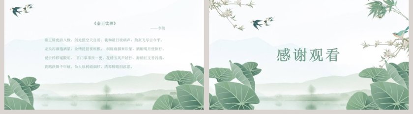 中国风清明节PPT模板第5张