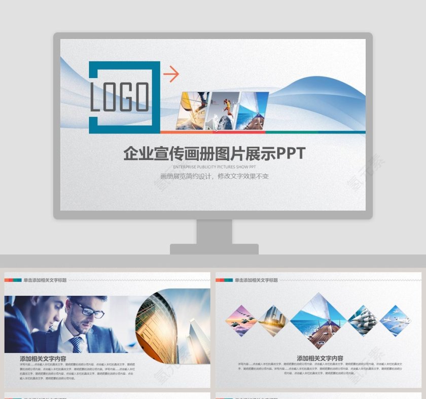 企业宣传画册图片展示PPT模板第1张