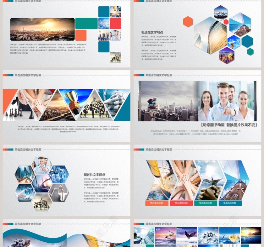企业宣传画册图片展示PPT模板第2张