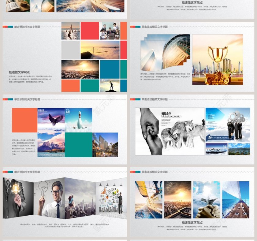 企业宣传画册图片展示PPT模板第4张