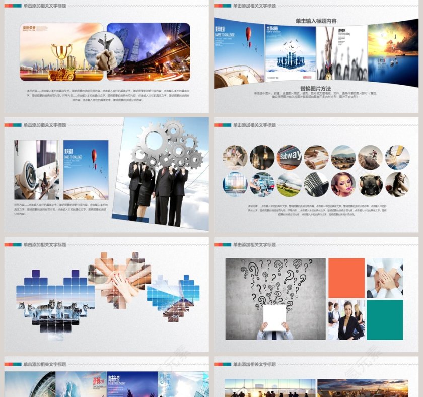 企业宣传画册图片展示PPT模板第5张