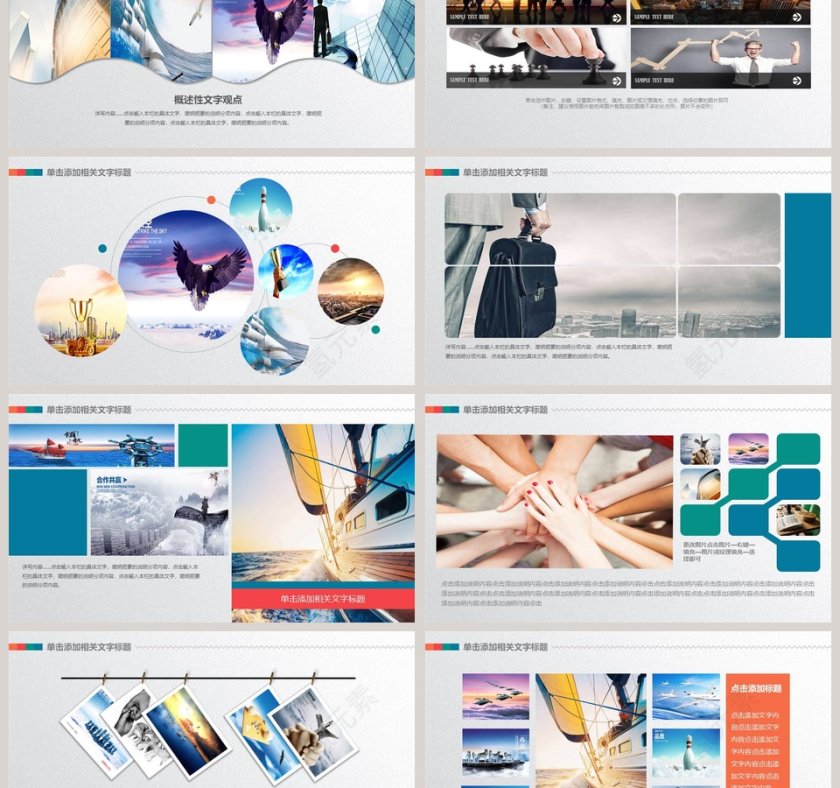 企业宣传画册图片展示PPT模板第6张