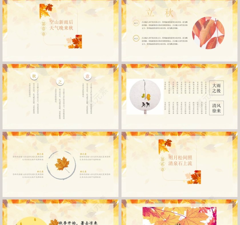 二十四节气主题PPT立秋节气PPT模板第2张