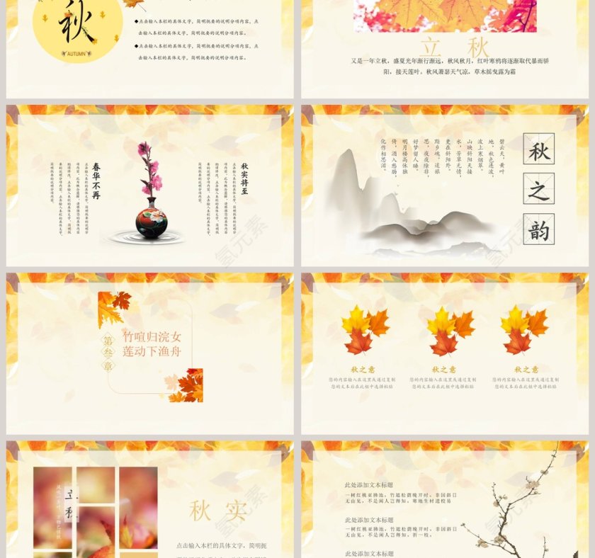 二十四节气主题PPT立秋节气PPT模板第3张