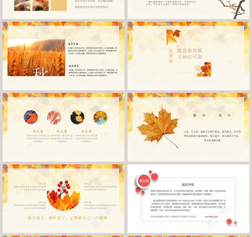 二十四节气主题PPT立秋节气PPT模板第4张