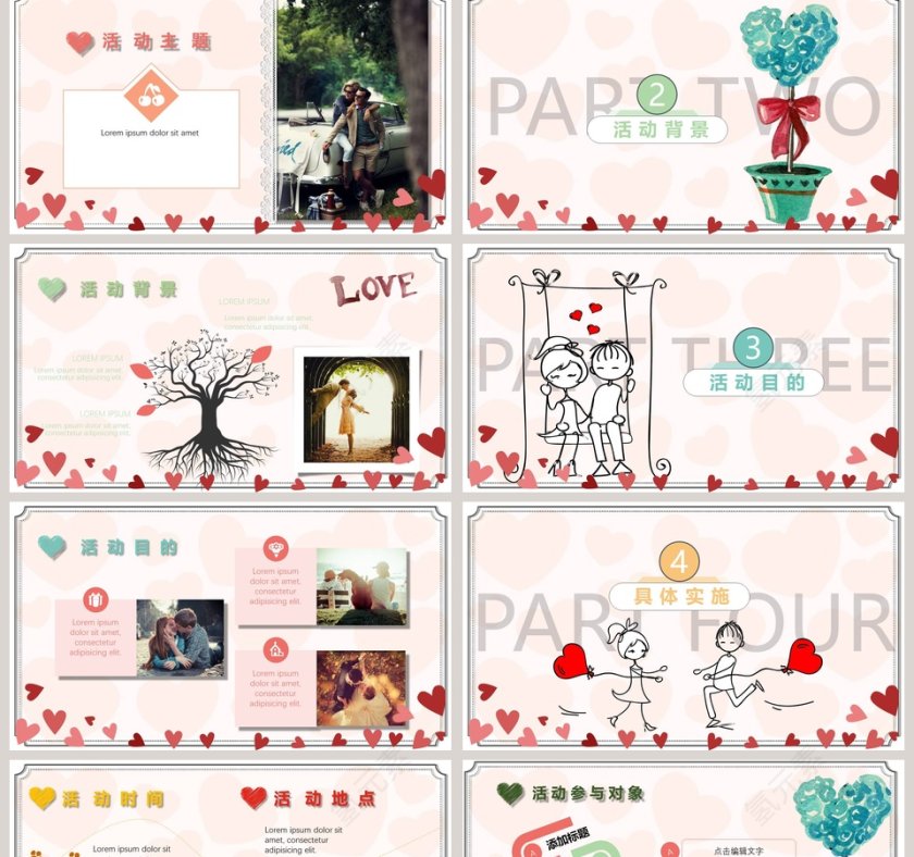 情人节活动策划方案节日ppt模板第2张
