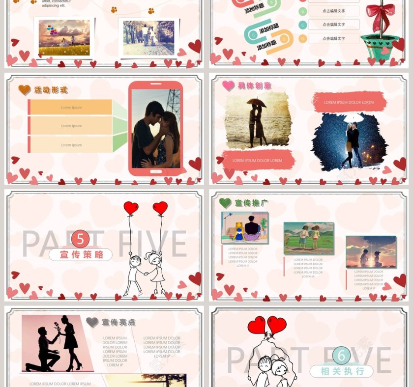 情人节活动策划方案节日ppt模板第3张