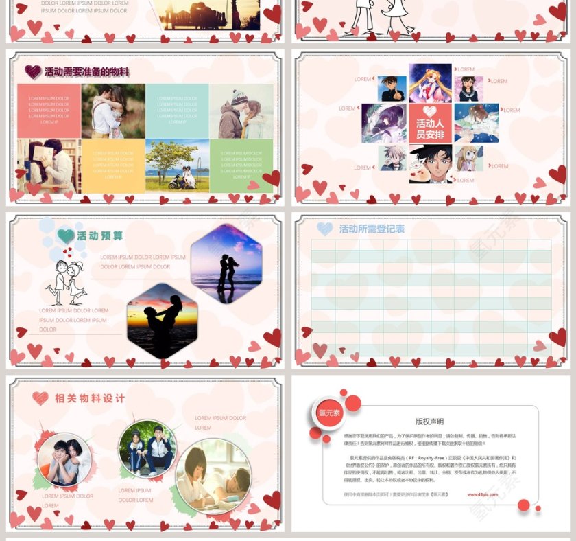 情人节活动策划方案节日ppt模板第4张