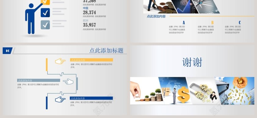 金融行业商务介绍PPT模板金融PPT第3张