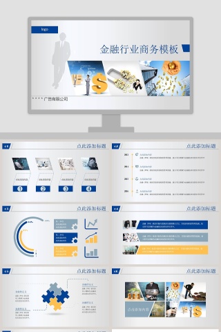 金融行业商务介绍PPT模板金融PPT