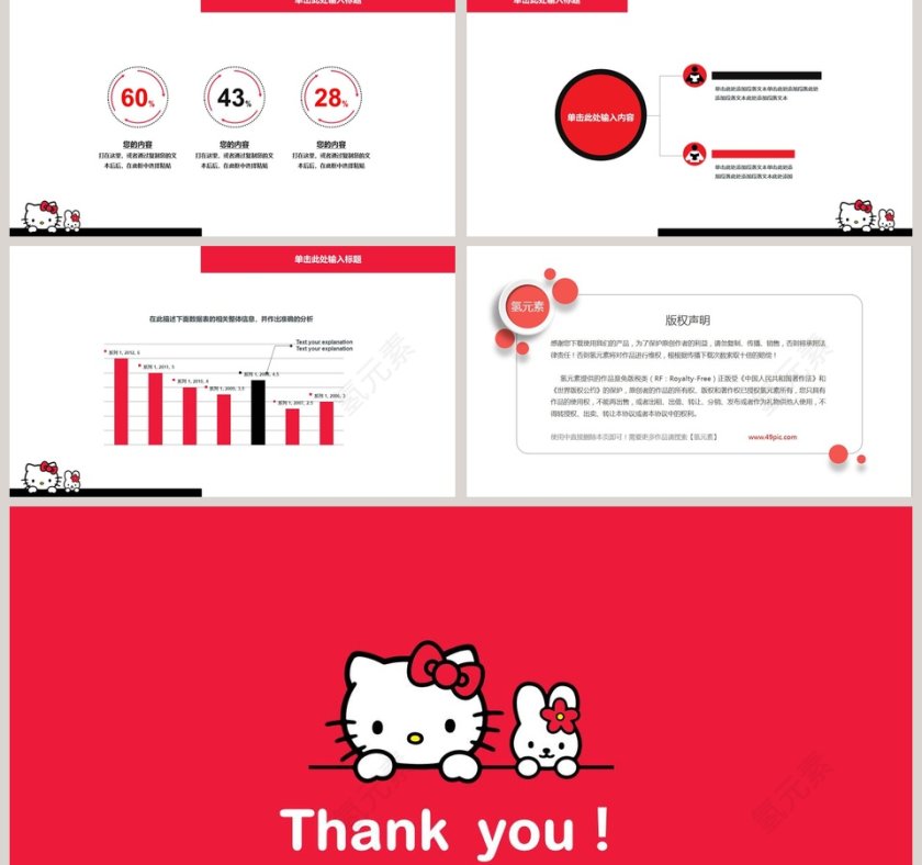 hello Kitty可爱kitty猫PPT模板第2张