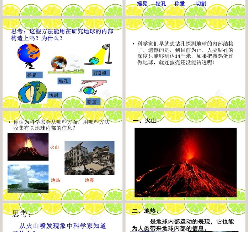 地球的内部教学ppt课件第2张