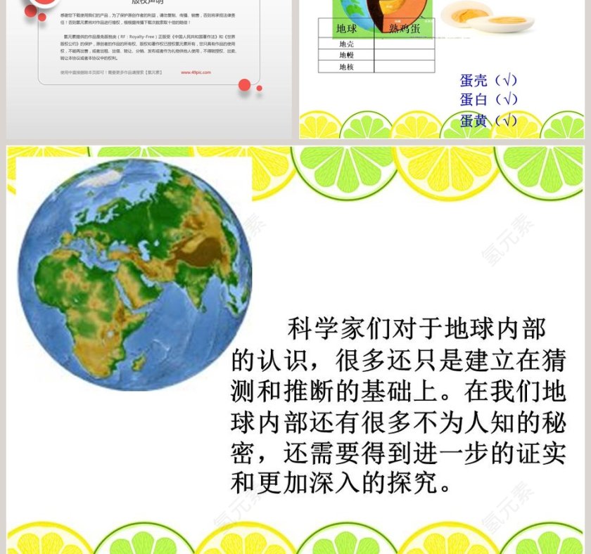 地球的内部教学ppt课件第5张