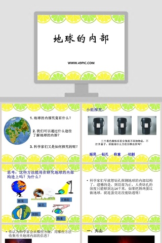 地球的内部教学ppt课件