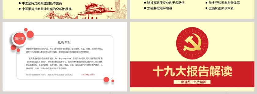红色大气党建风党政多图表解读十九大PPT模板第4张