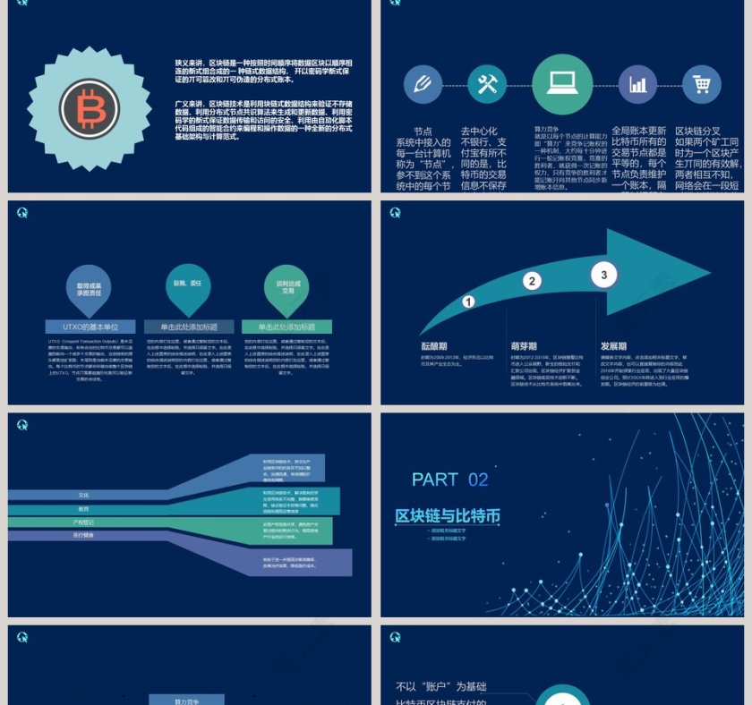 区块链智能科技峰会ppt第2张