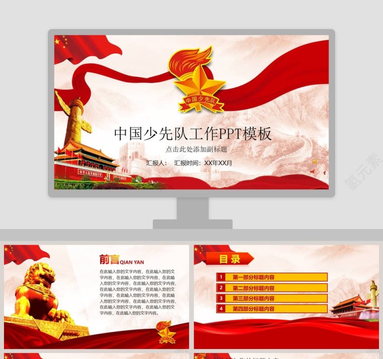 中国少先队工作PPT模板第1张