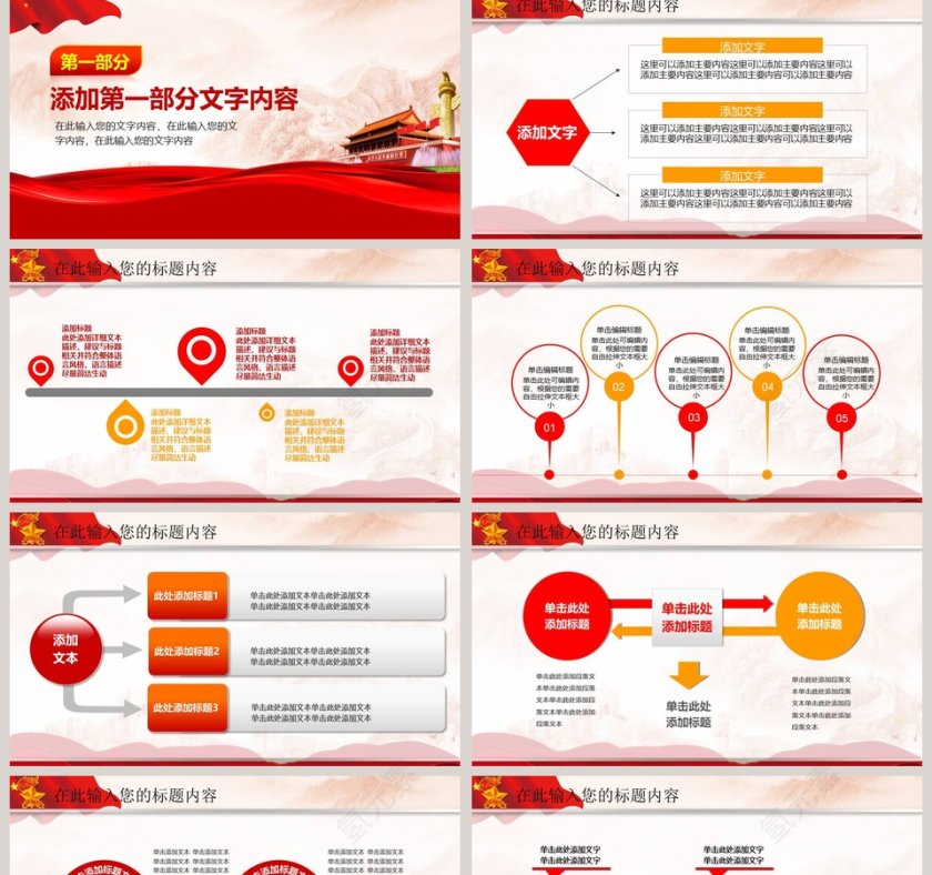 中国少先队工作PPT模板第2张