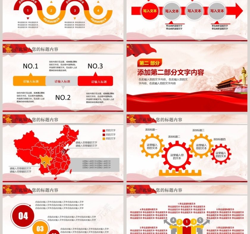 中国少先队工作PPT模板第3张