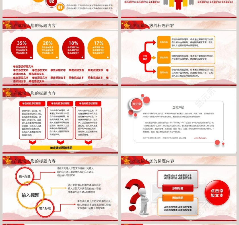 中国少先队工作PPT模板第4张