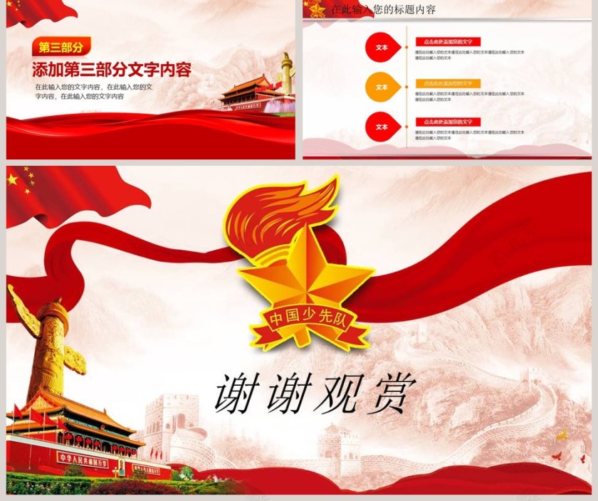 中国少先队工作PPT模板第5张