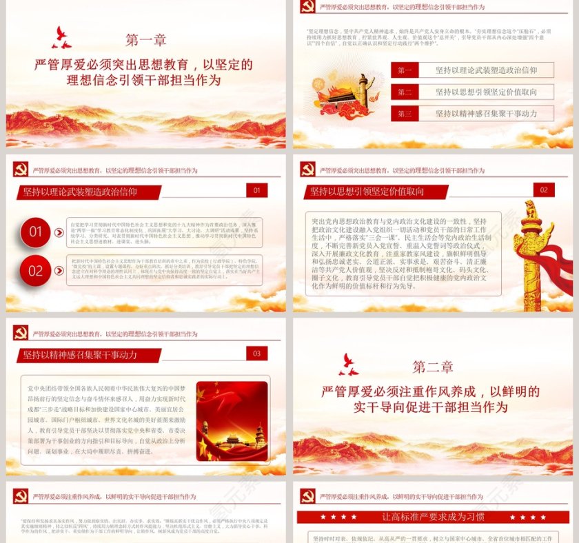 坚持严管厚爱激发担当作为领导干部专题党课PPT模板第2张