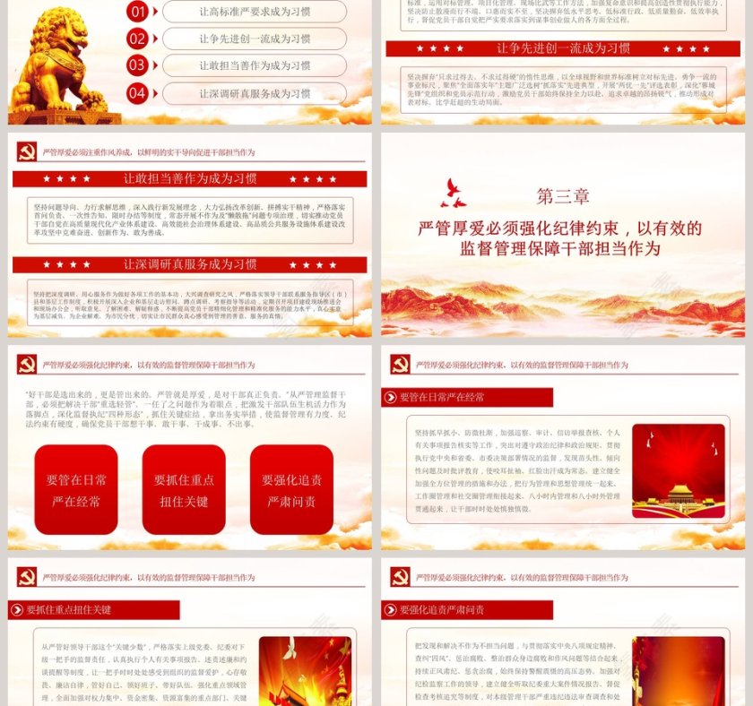 坚持严管厚爱激发担当作为领导干部专题党课PPT模板第3张