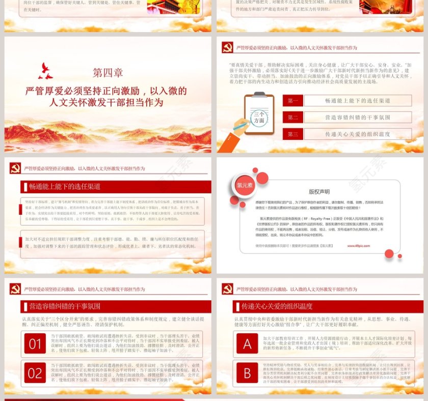 坚持严管厚爱激发担当作为领导干部专题党课PPT模板第4张