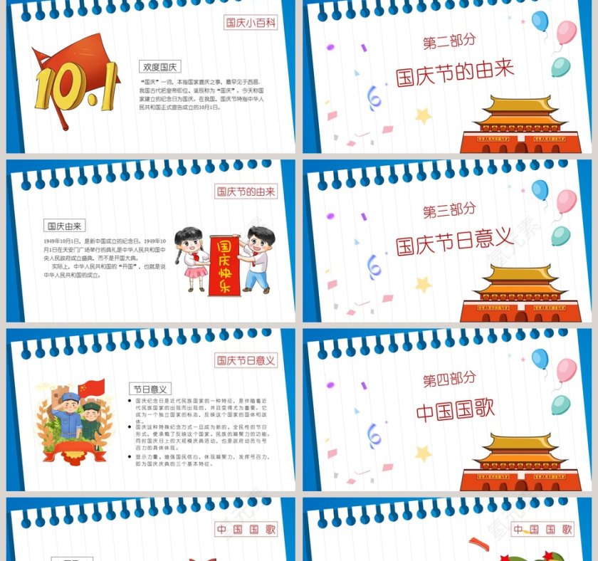 彩色卡通国庆节10.1快乐第2张