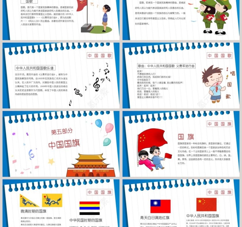 彩色卡通国庆节10.1快乐第3张