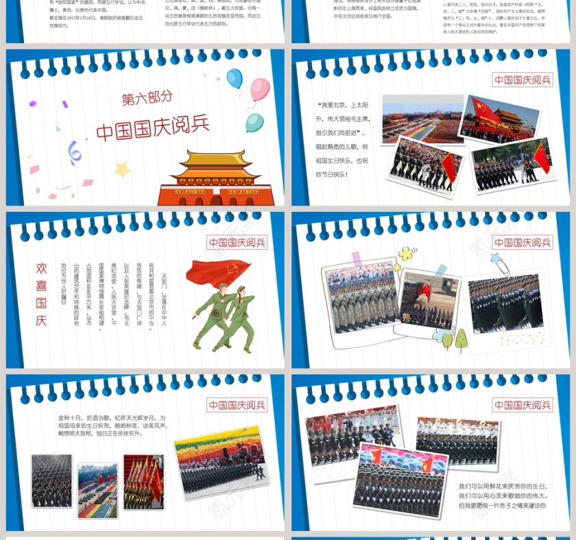 彩色卡通国庆节10.1快乐第4张