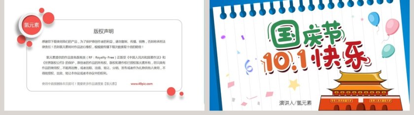 彩色卡通国庆节10.1快乐第5张