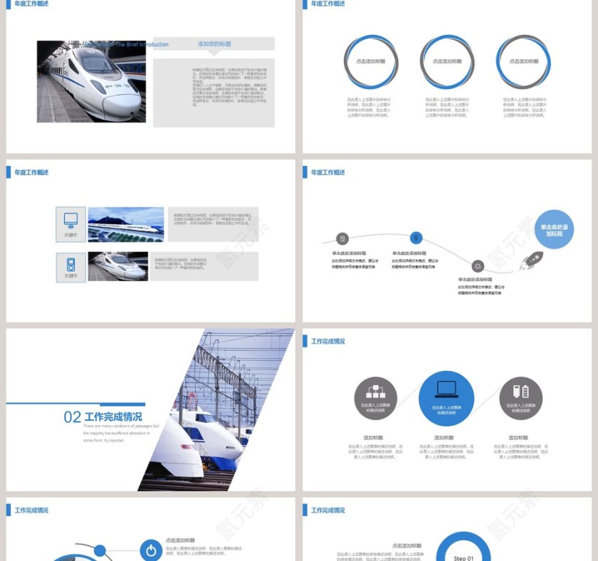 2018铁路局高铁动车PPT模板第2张