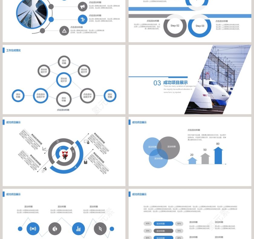 2018铁路局高铁动车PPT模板第3张