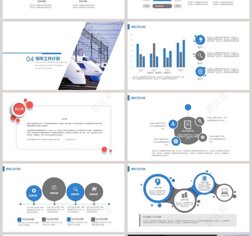 2018铁路局高铁动车PPT模板第4张