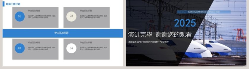 2018铁路局高铁动车PPT模板第5张