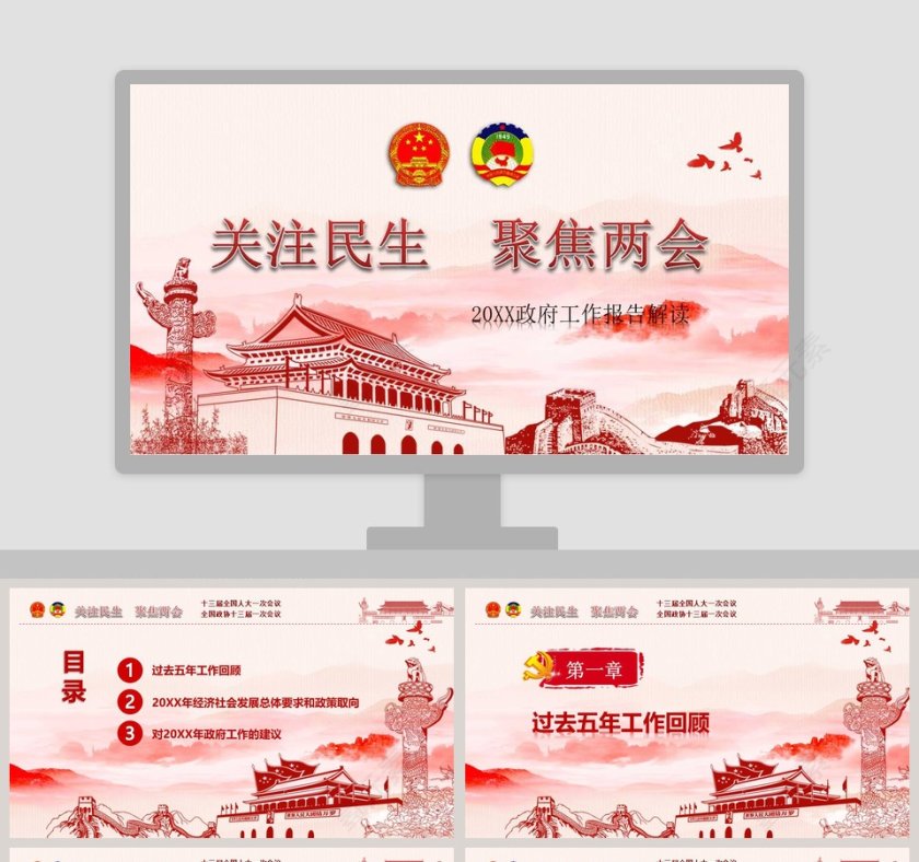 关注民生聚焦两会2019政府工作报告解读第1张
