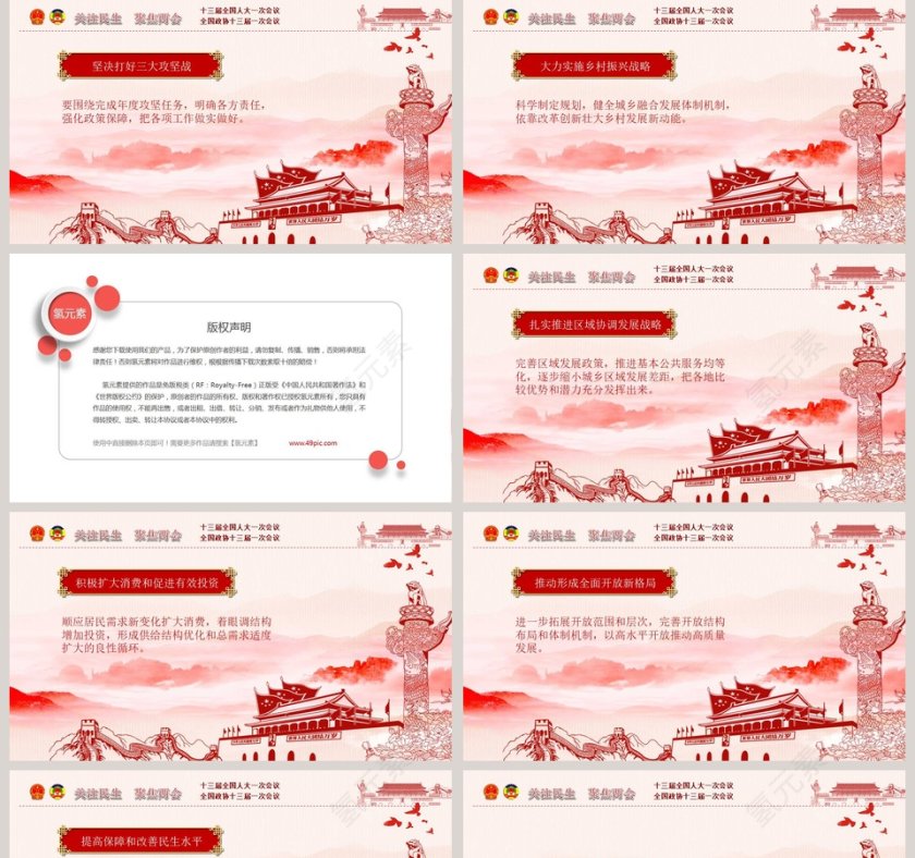 关注民生聚焦两会2019政府工作报告解读第5张