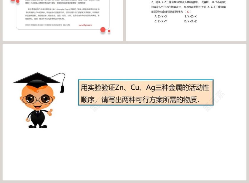 第-章金属的化学性质教学ppt课件第3张