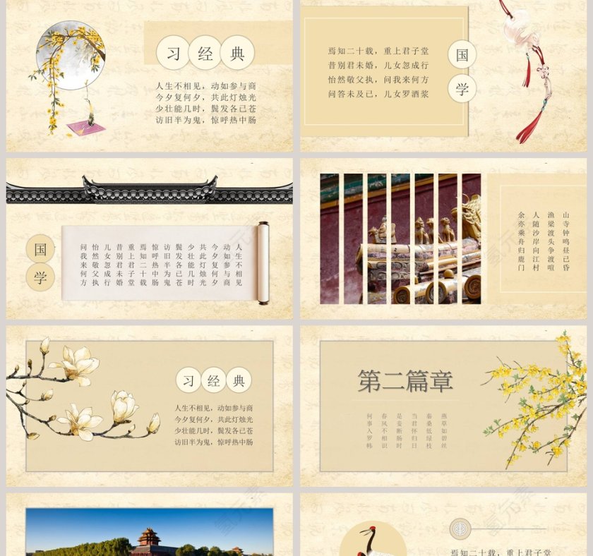 古风国学经典荟PPT模板第2张