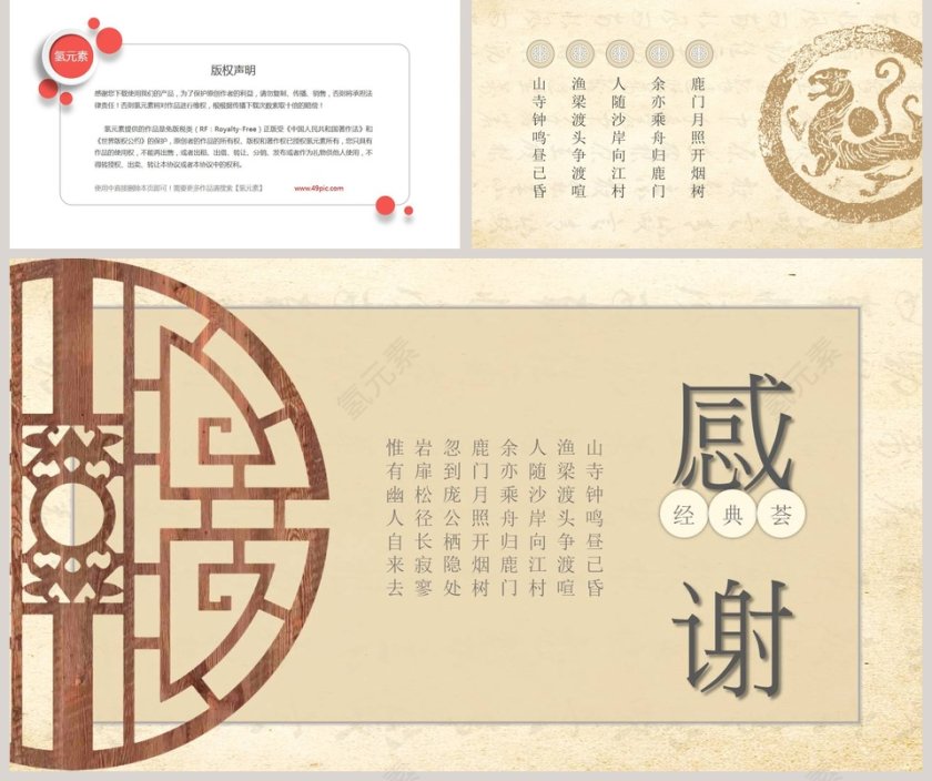 古风国学经典荟PPT模板第5张