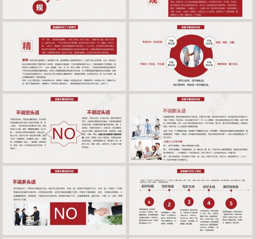 文字工作体会交流PPT第4张