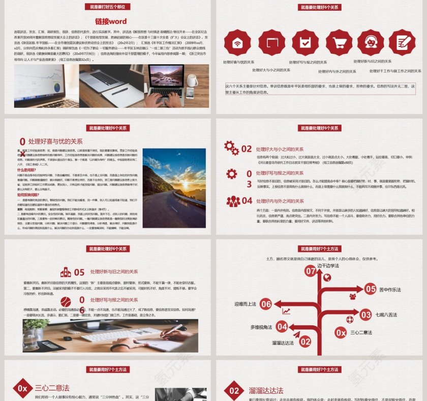 文字工作体会交流PPT第5张