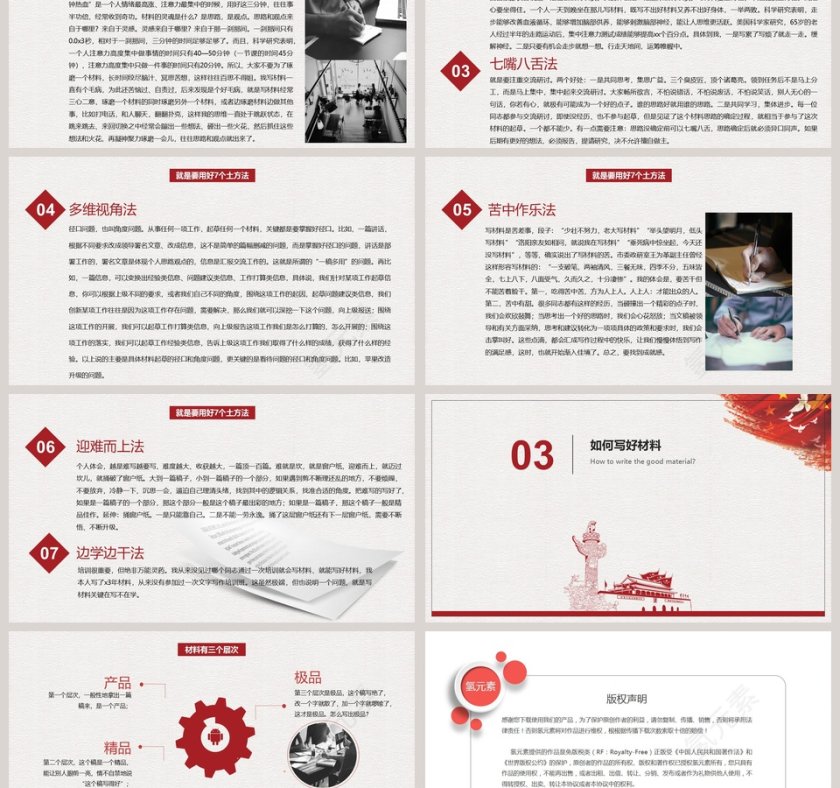 文字工作体会交流PPT第6张