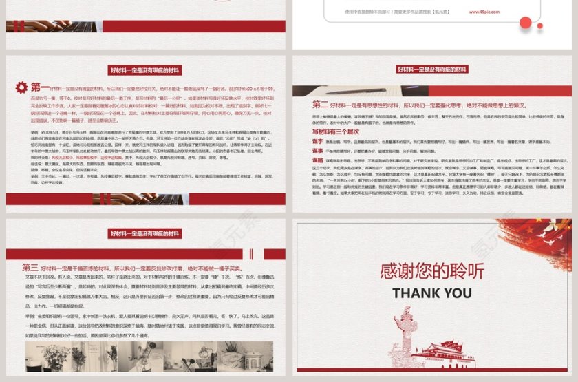 文字工作体会交流PPT第7张