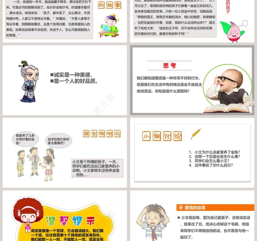 我-很诚实教学ppt课件第3张