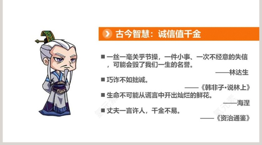 我-很诚实教学ppt课件第5张